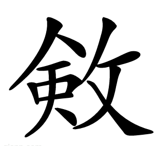 㪘